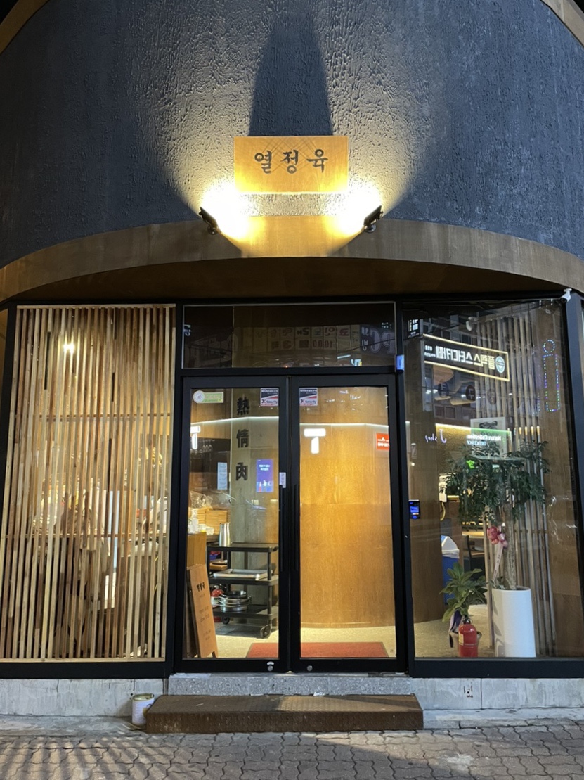 열정육 이미지