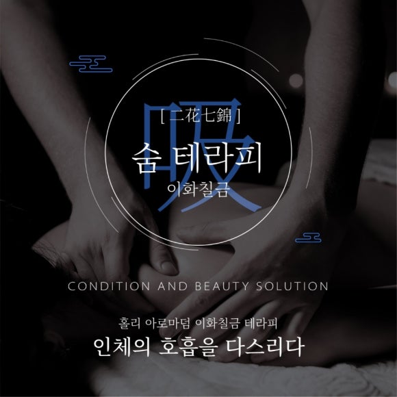 바디숨테라피 이미지