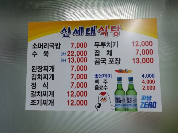 신세대식당 이미지