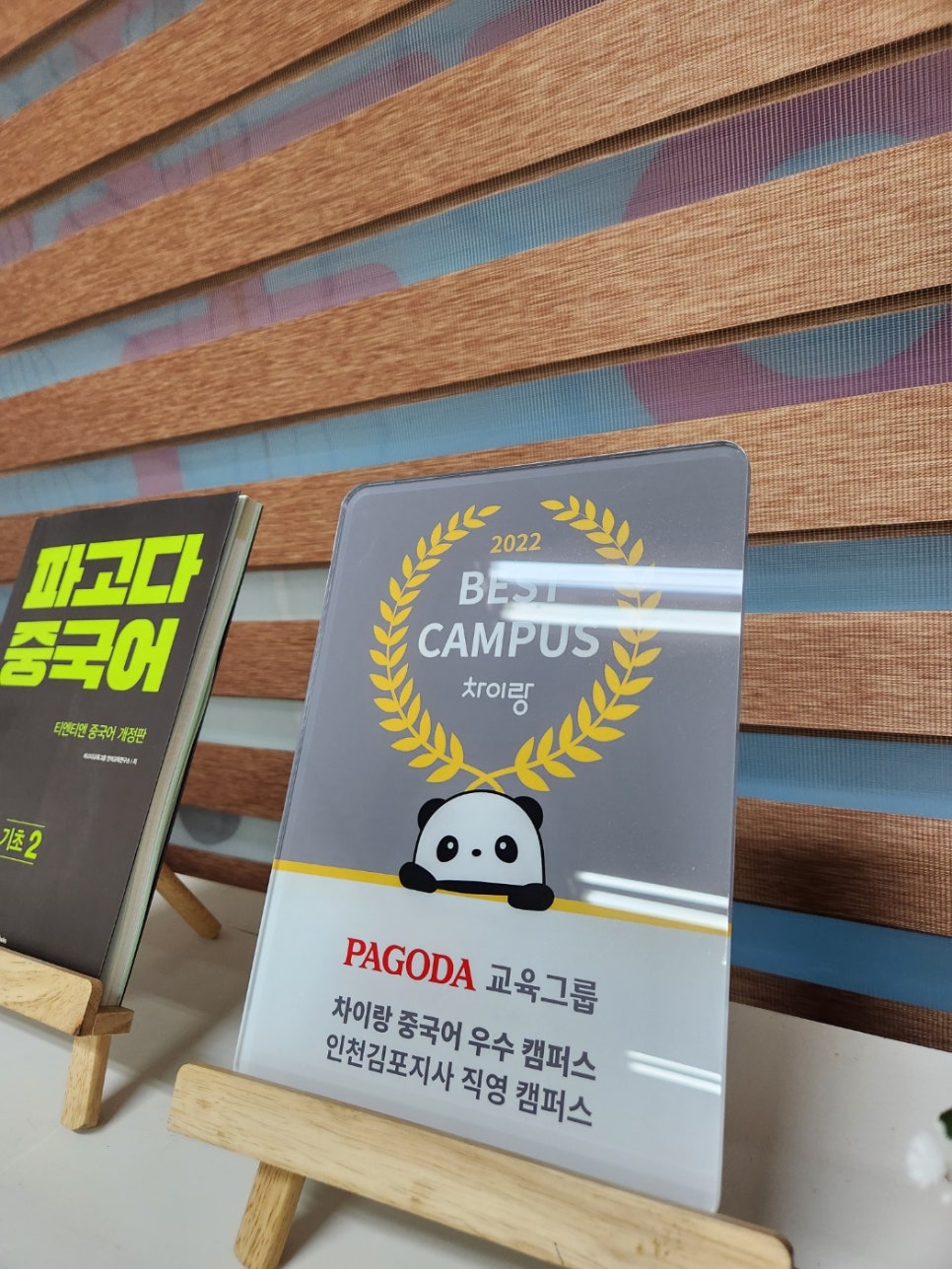 차이랑중국어인천김포지사 이미지