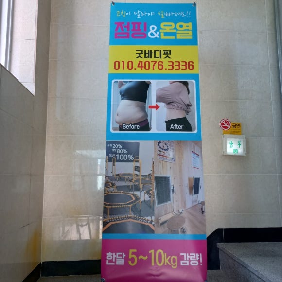 바디점핑다이어트 이미지