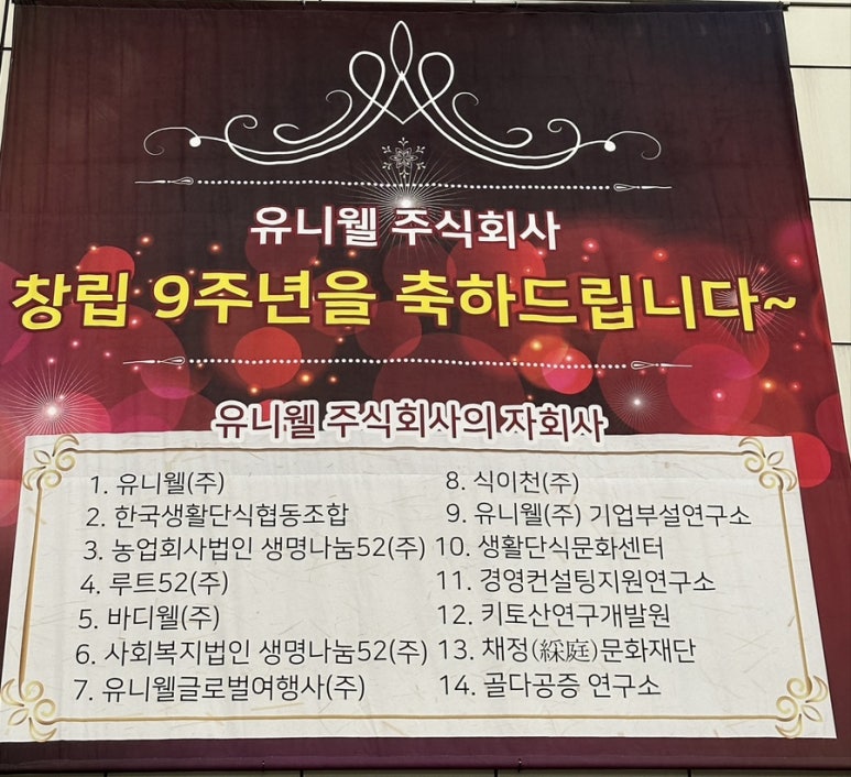 (주)유니웰 이미지