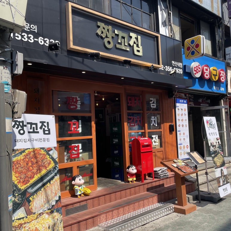 짱구당구장 이미지