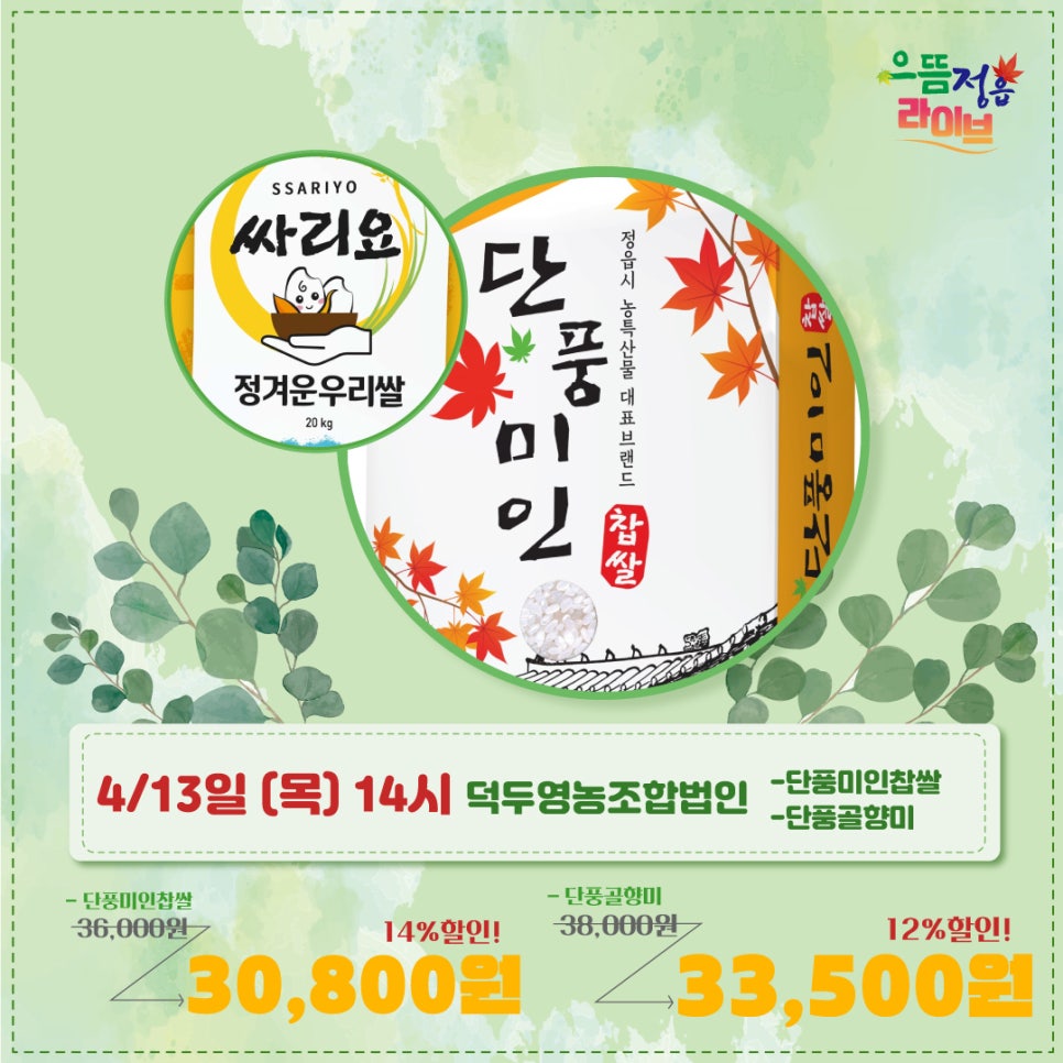 좋은영농조합법인 이미지