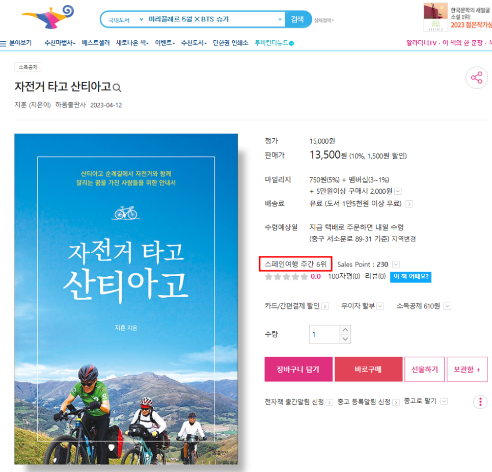 자전거타고 산티아고 이미지