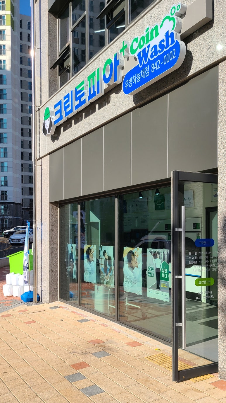 하늘채세탁 이미지