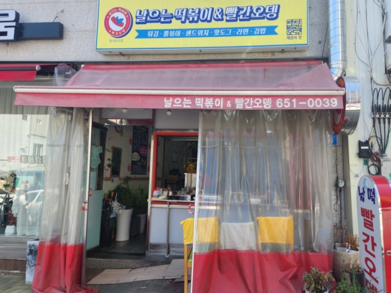 날으는떡볶이 이미지