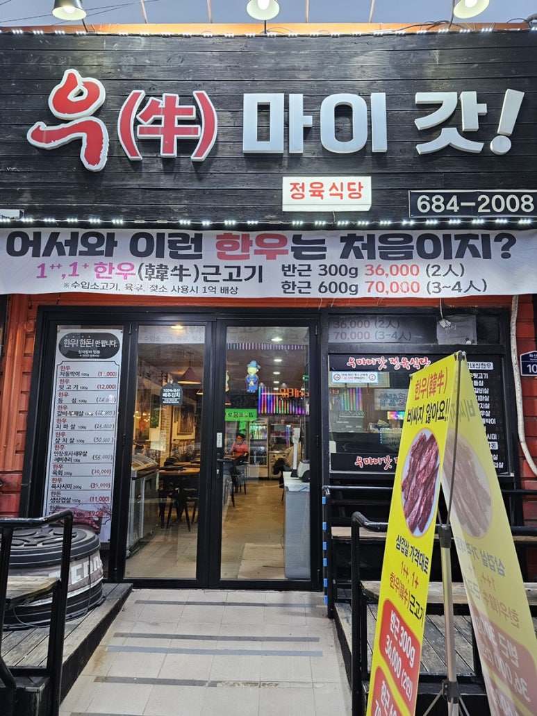 우마이갓 이미지