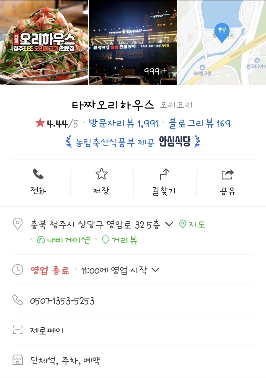 타짜오리하우스 이미지