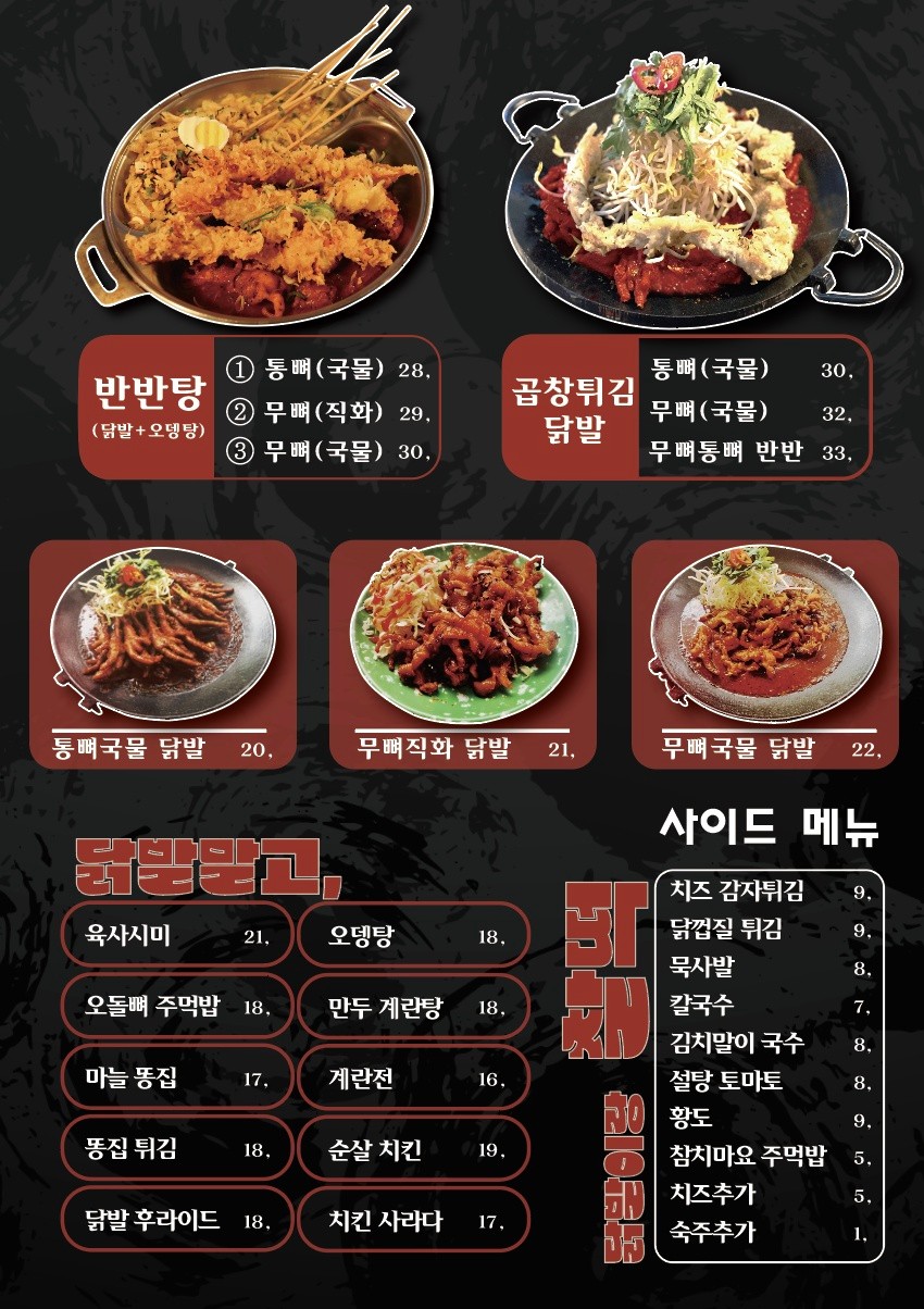 인정닭발 이미지
