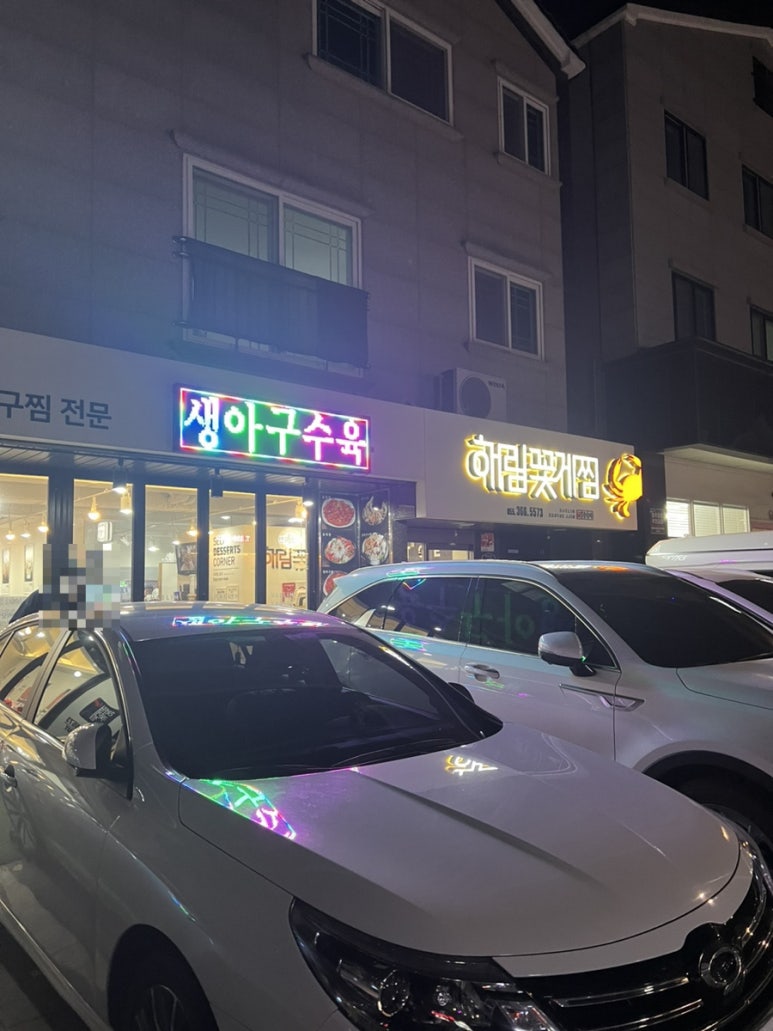 해림꽃게찜 이미지