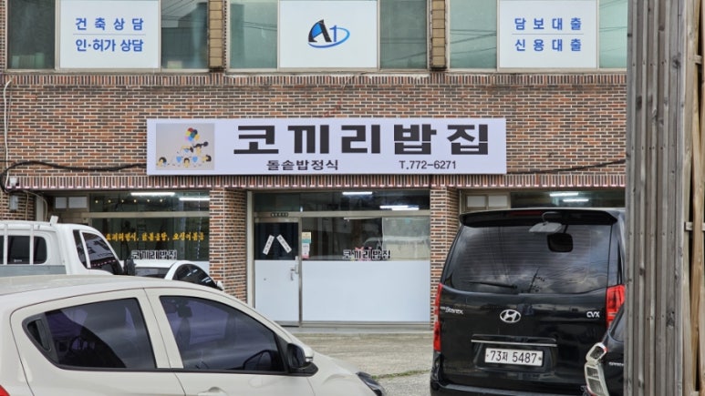 코끼리밥집 이미지