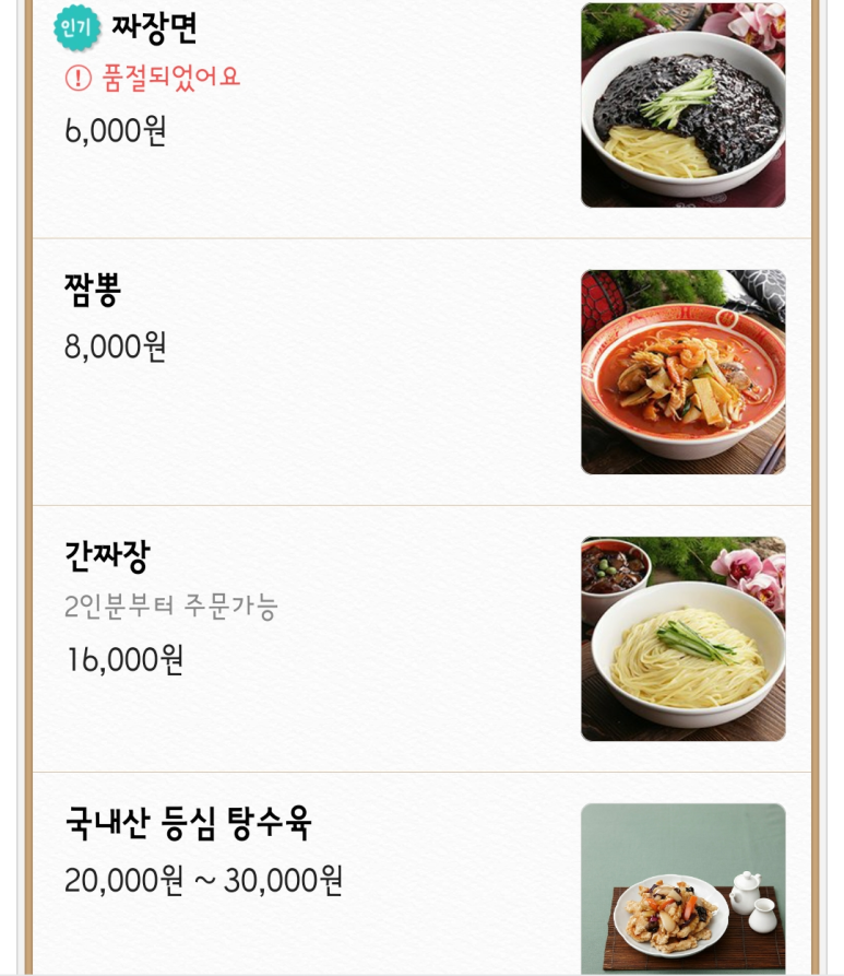 조양반점 이미지