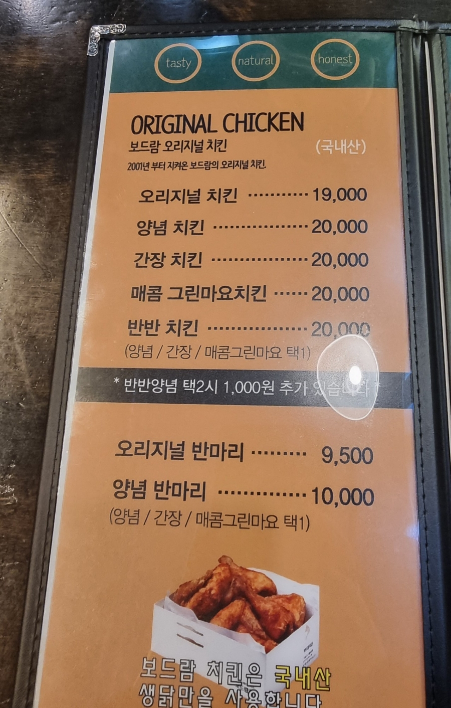 보드람치킨 산내마을점 이미지