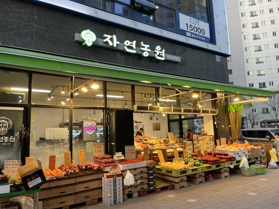 자연농원옥길럭키점 이미지