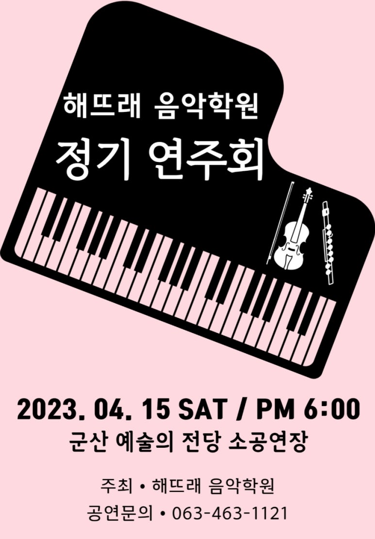 해뜨래음악학원 이미지