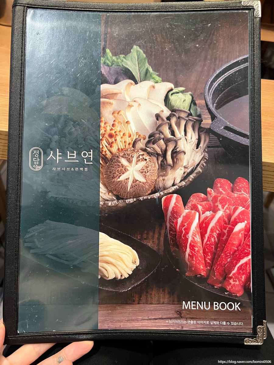 정담 샤브연 이미지