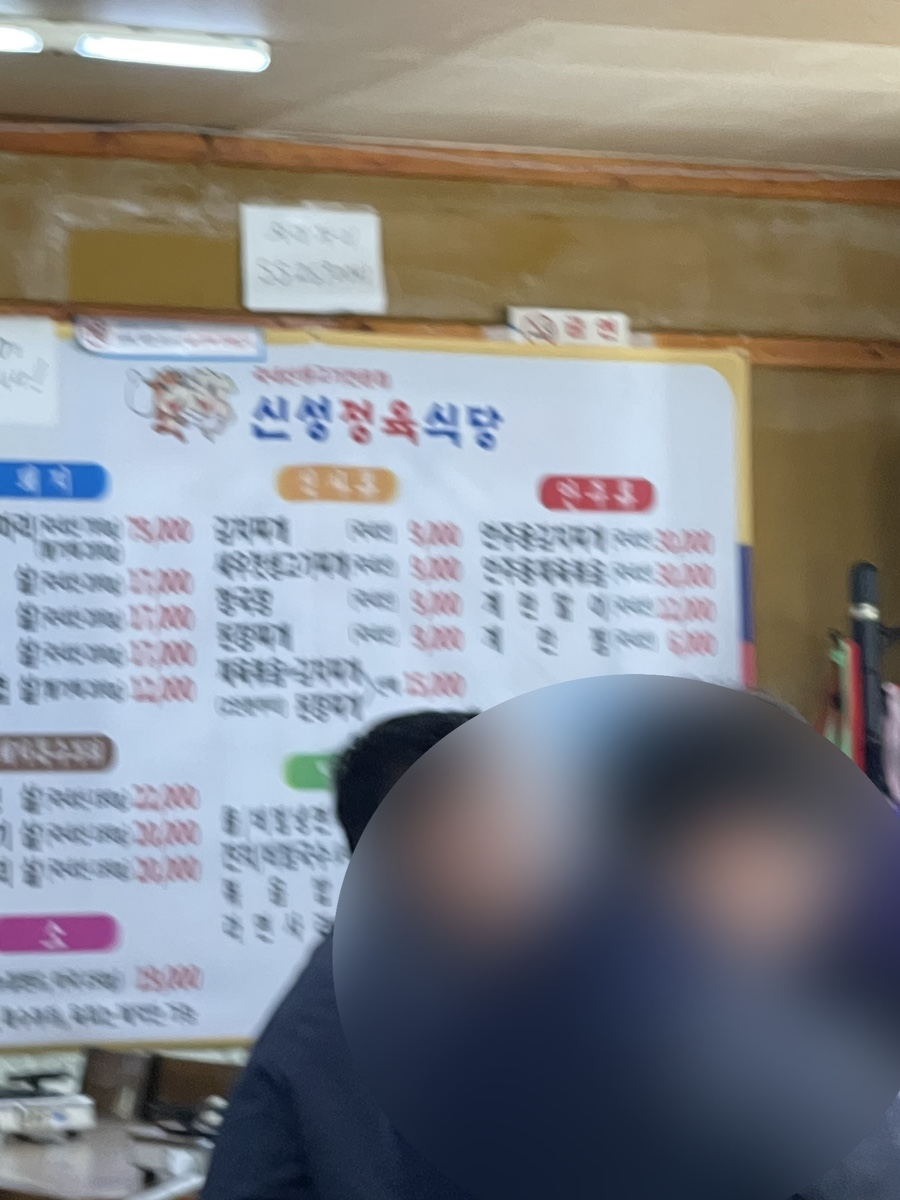 신성정육식당&김치찌개 이미지