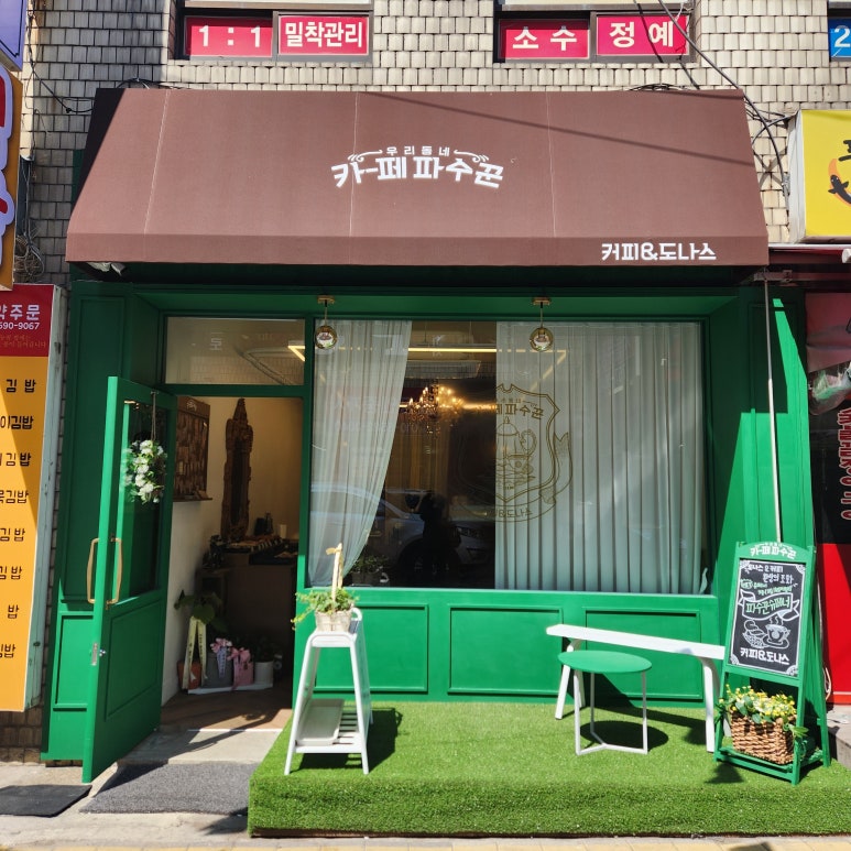 카페 파수꾼 이미지