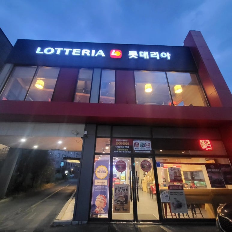 롯데리아영천DT점 이미지