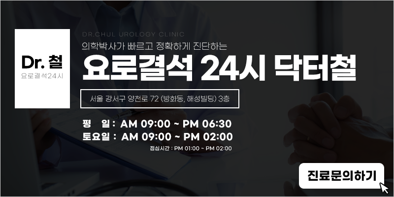 닥터철비뇨의학과 이미지