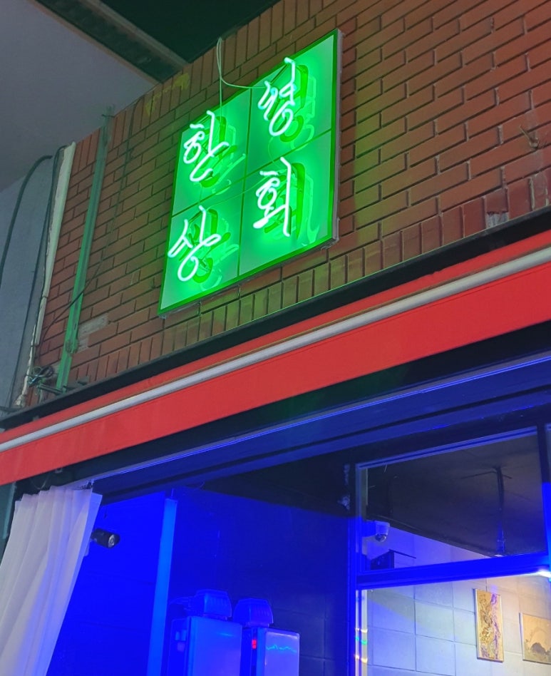 한성상회 이미지