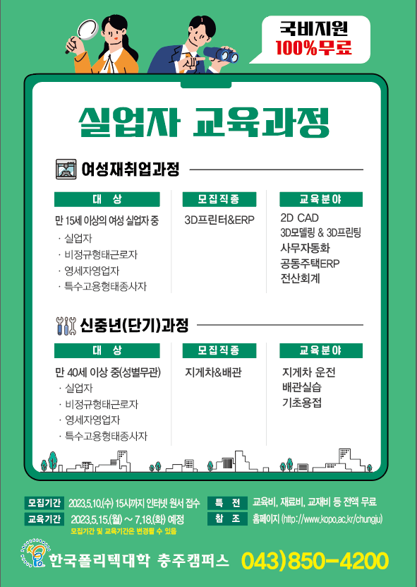 한국폴리텍대학충주캠퍼스 이미지
