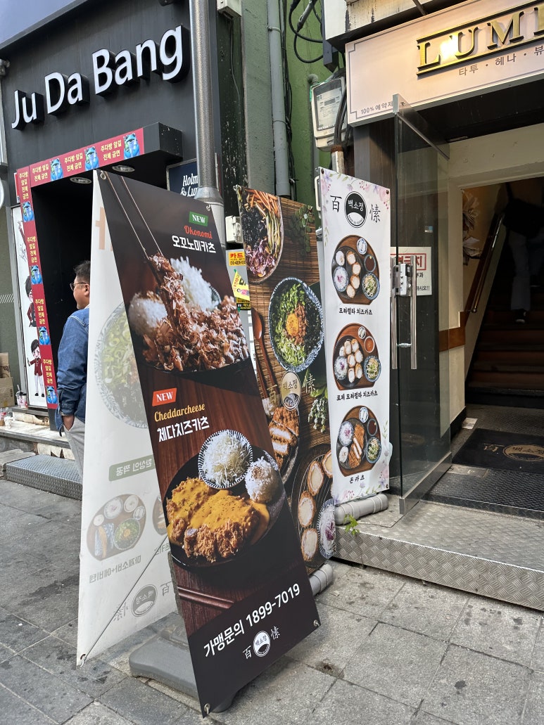 백소정 의정부점 이미지
