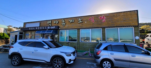 백야휴게소 이미지