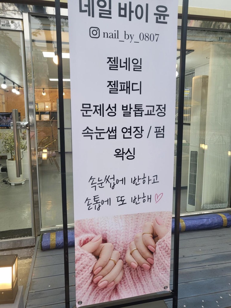 네일바이윤 이미지