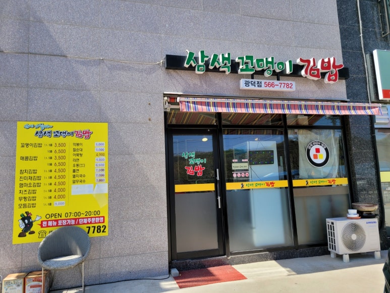 삼색꼬맹이김밥 이미지