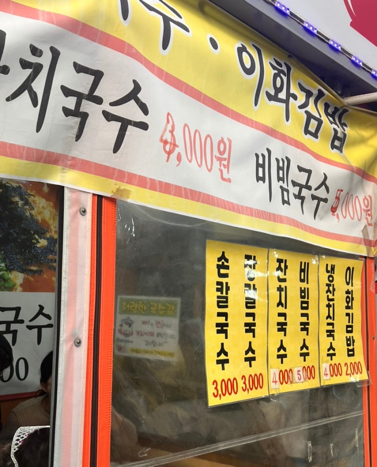 이화국수 이미지