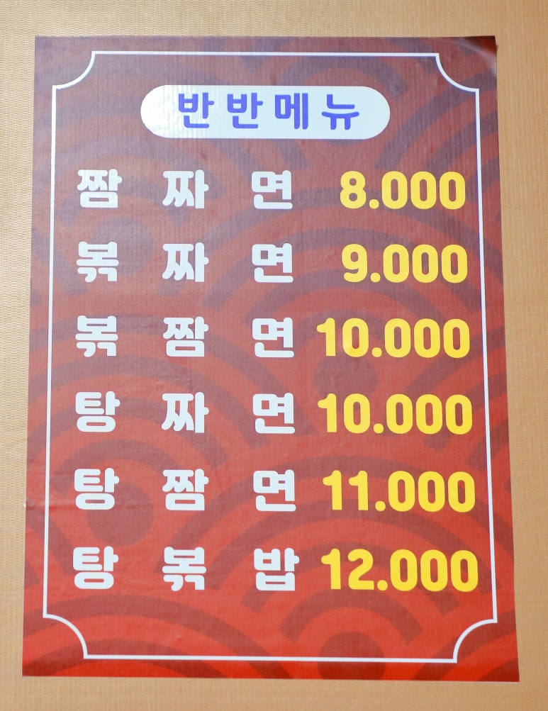 중화요리효문 이미지