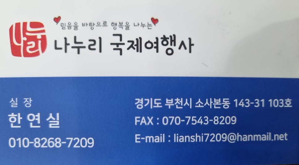 나누리여행사 이미지