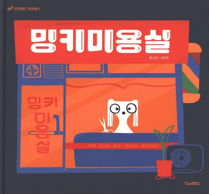 미용실 하진 이미지