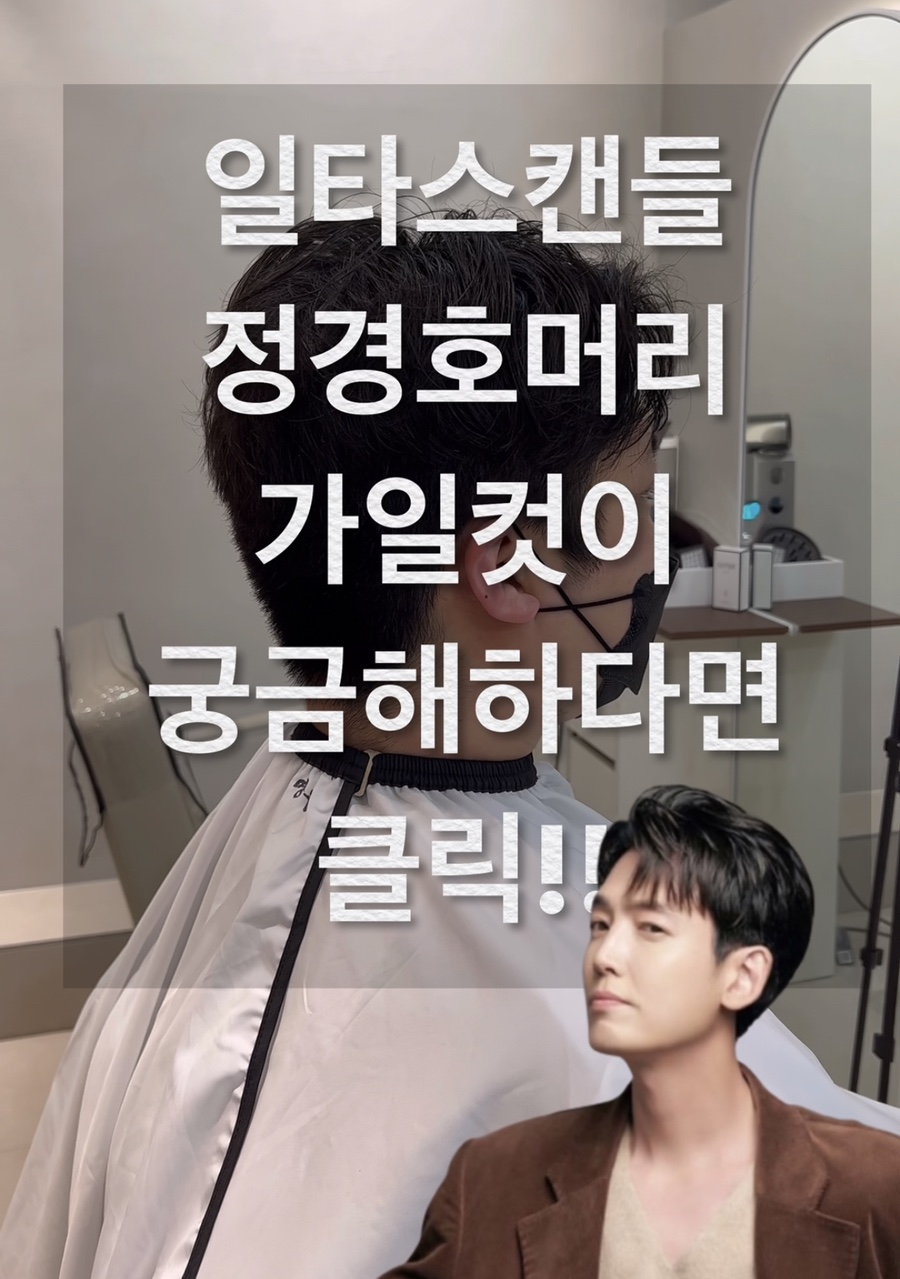 정헤어클릭 이미지