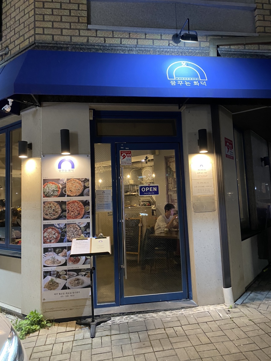 꿈꾸는화덕 이미지