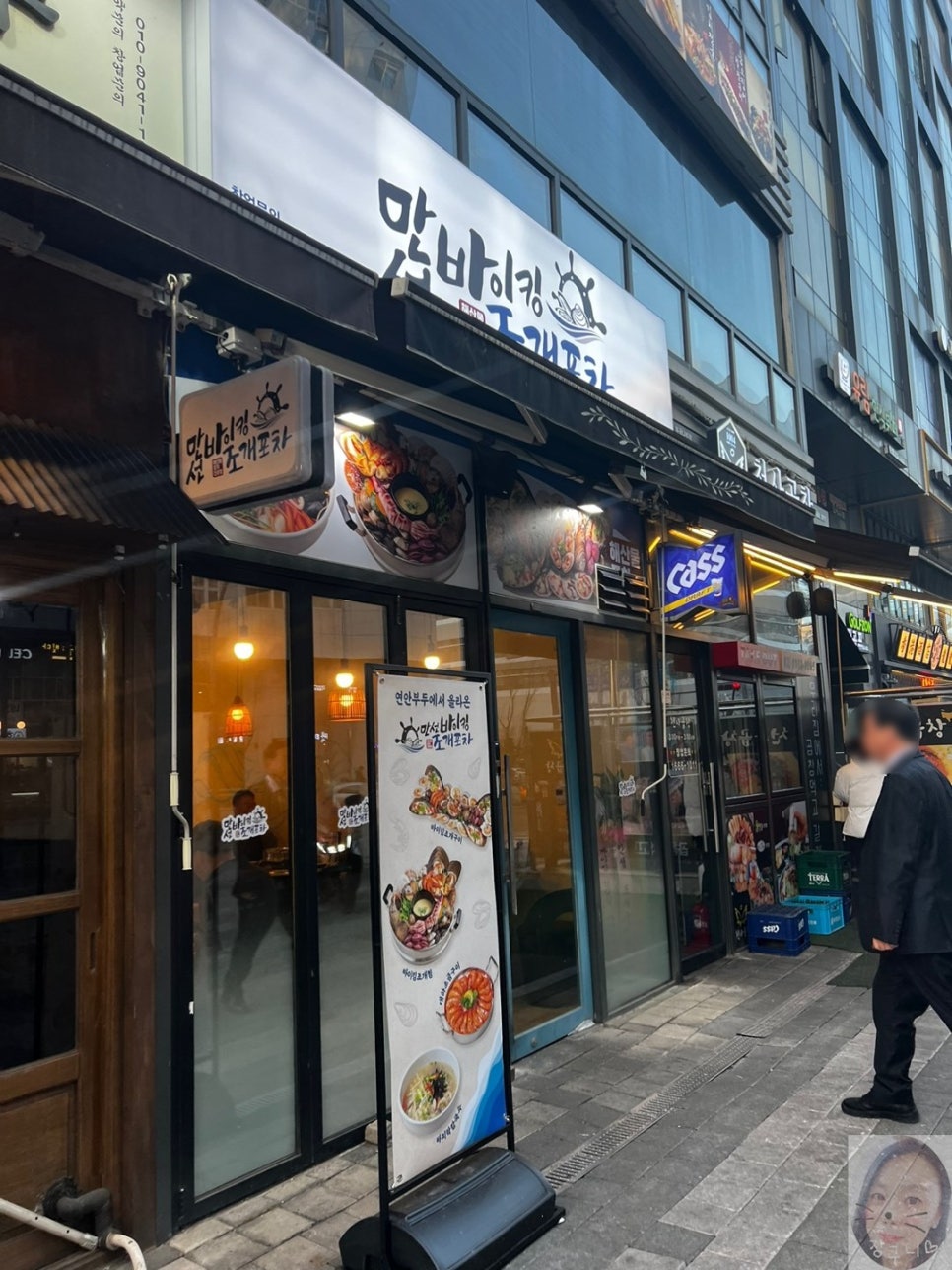 만선조개포차 이미지