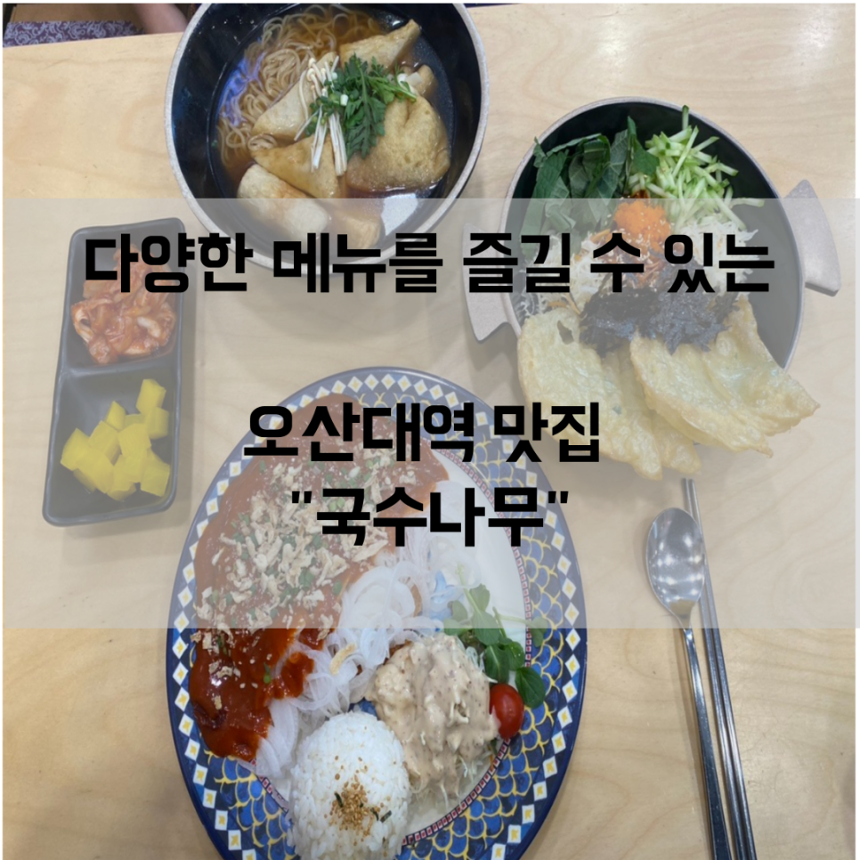 국수나무오산대역점 이미지