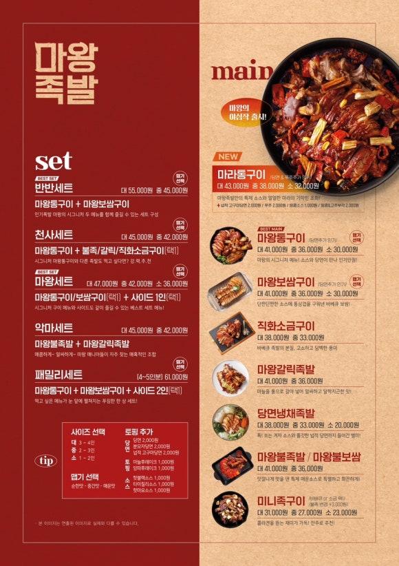 마왕족발경산 이미지
