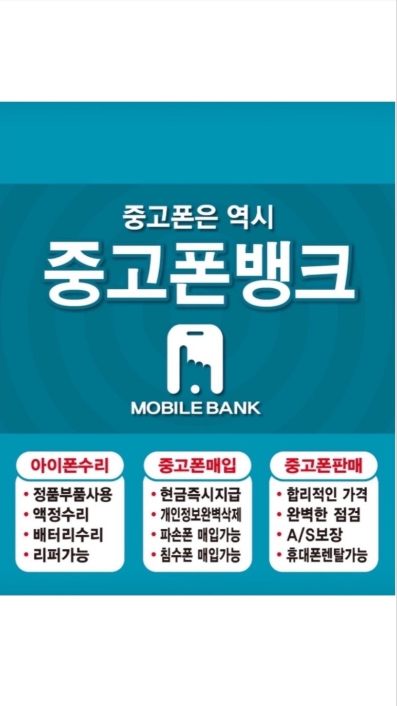 중고폰뱅크울산 이미지