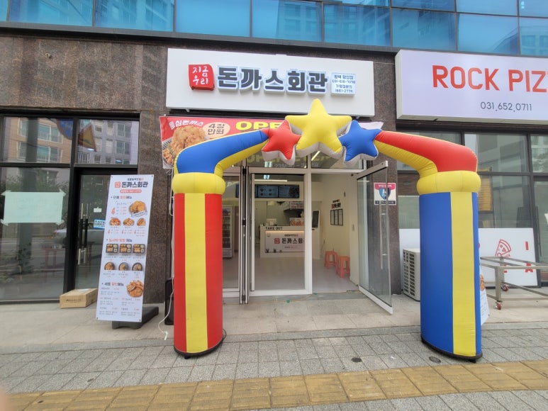 돈까스회관평택 이미지