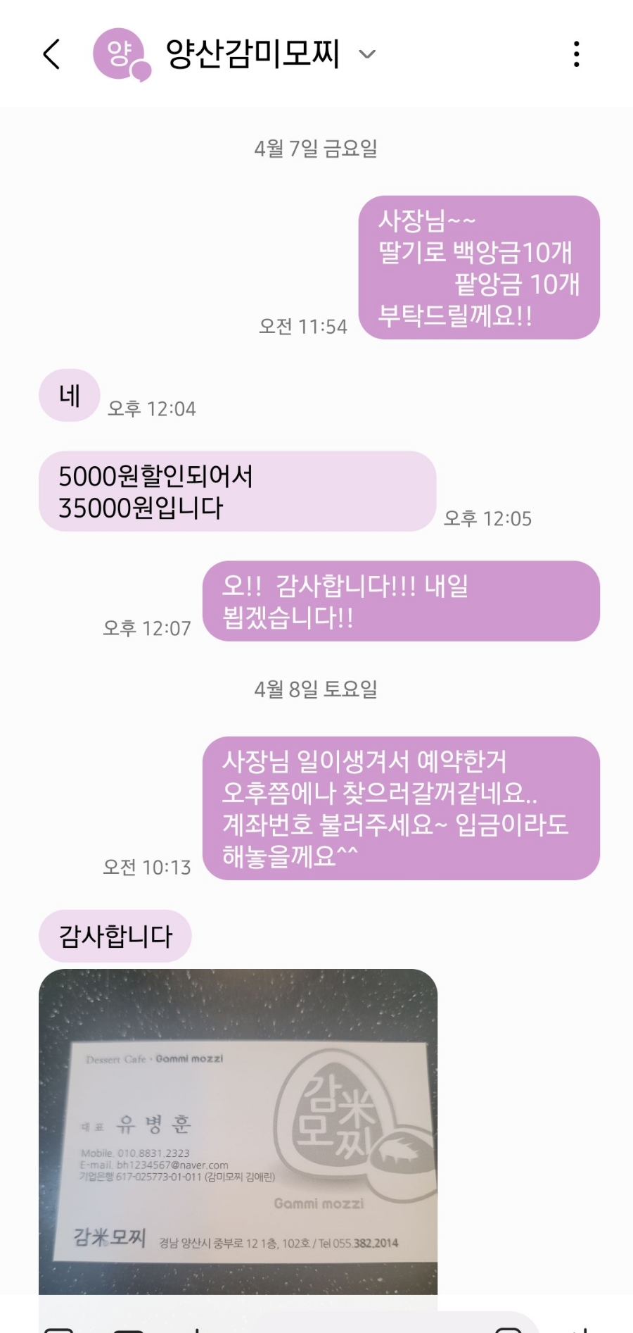 감미모찌 이미지