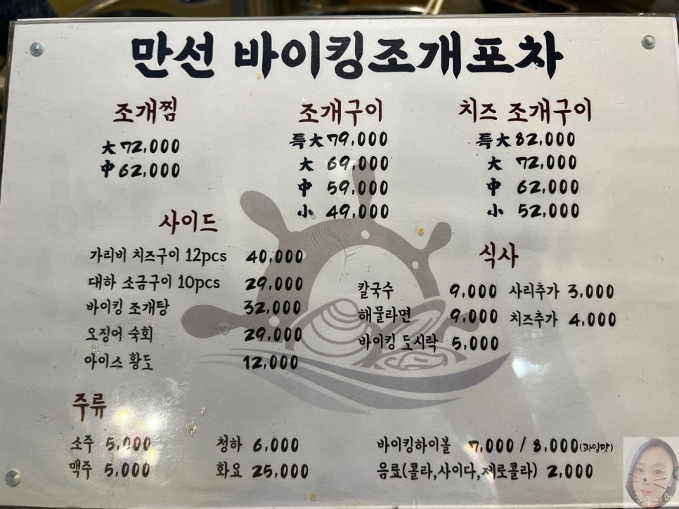 만선조개포차 이미지