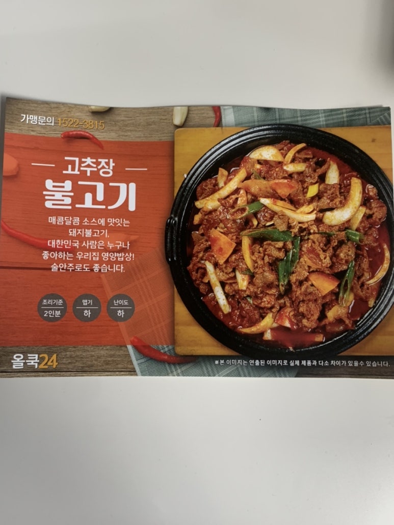 올쿡24부평남부점 이미지