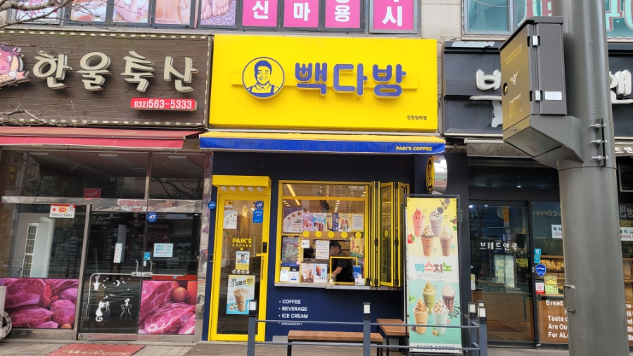 빽다방인천길 이미지