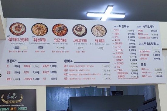 달토끼의 떡볶이흡입구역 충북혁신도시점 이미지