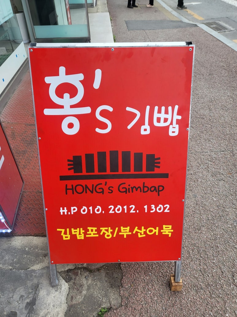 홍쓰김밥 이미지