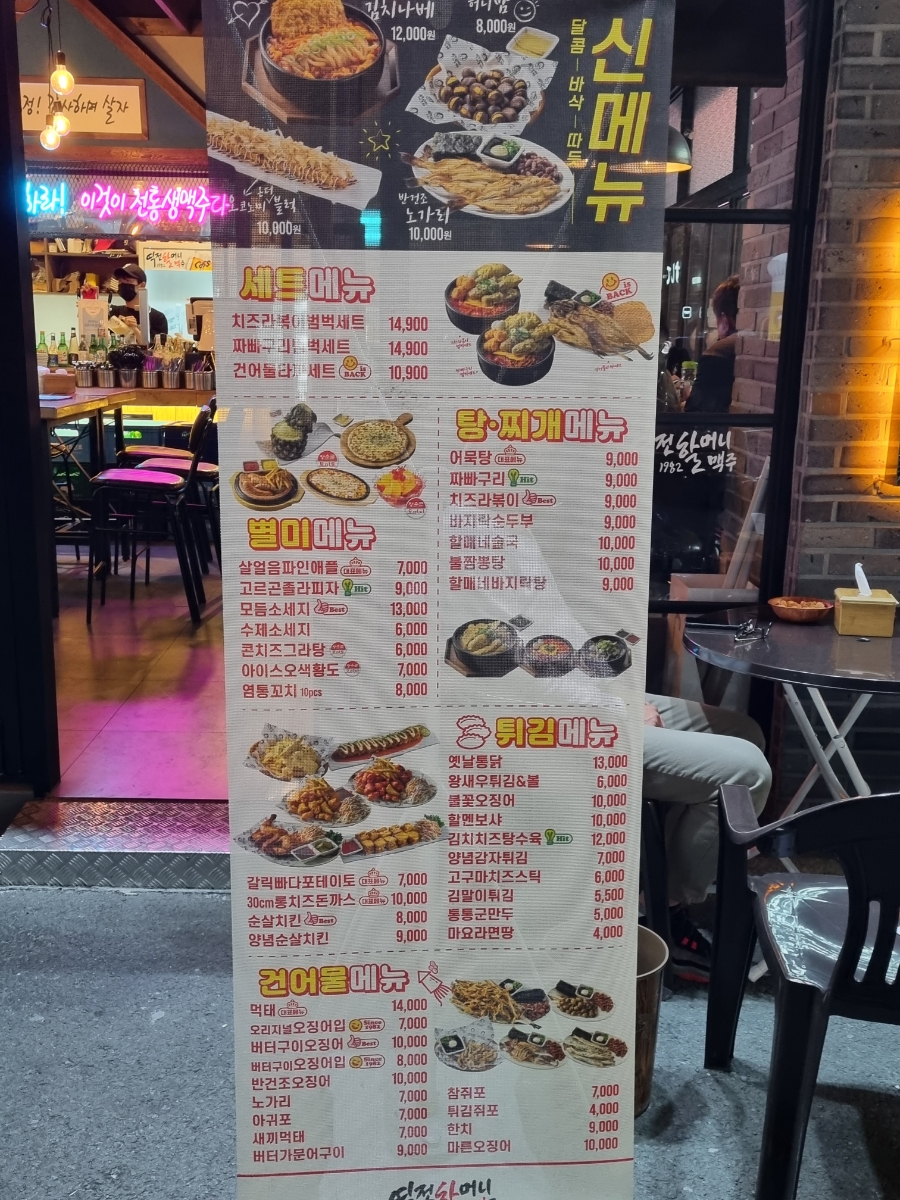역전할머니맥주 이시아폴리스점 이미지