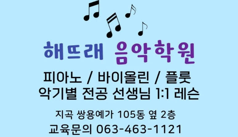 해뜨래음악학원 이미지